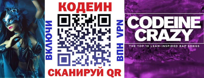 Кодеиновый сироп Lean Purple Drank  Городище 